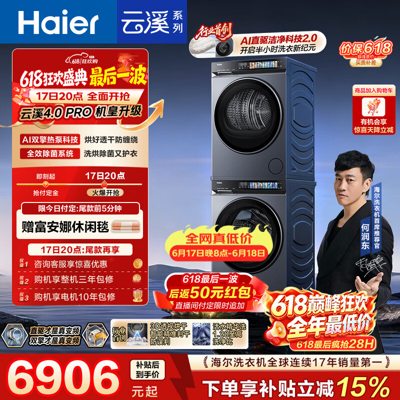 海尔（Haier）云溪4.0pro【价低全网直播间】滚筒洗烘套装10KG 全自动洗衣机+双擎热泵烘干机 除毛烘7KJ3