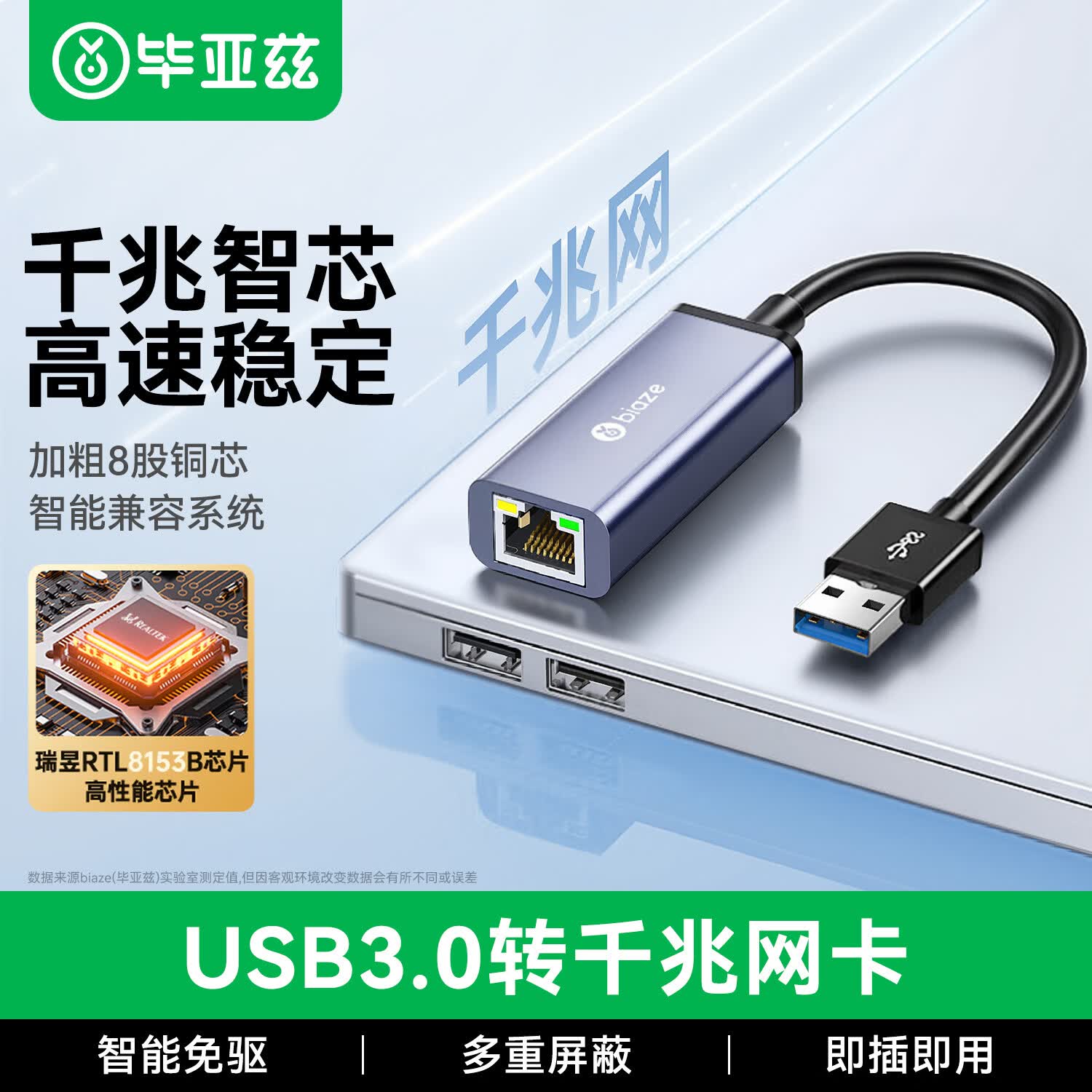 网线接口坏了怎么办 毕亚兹USB转RJ45转换器体验评测