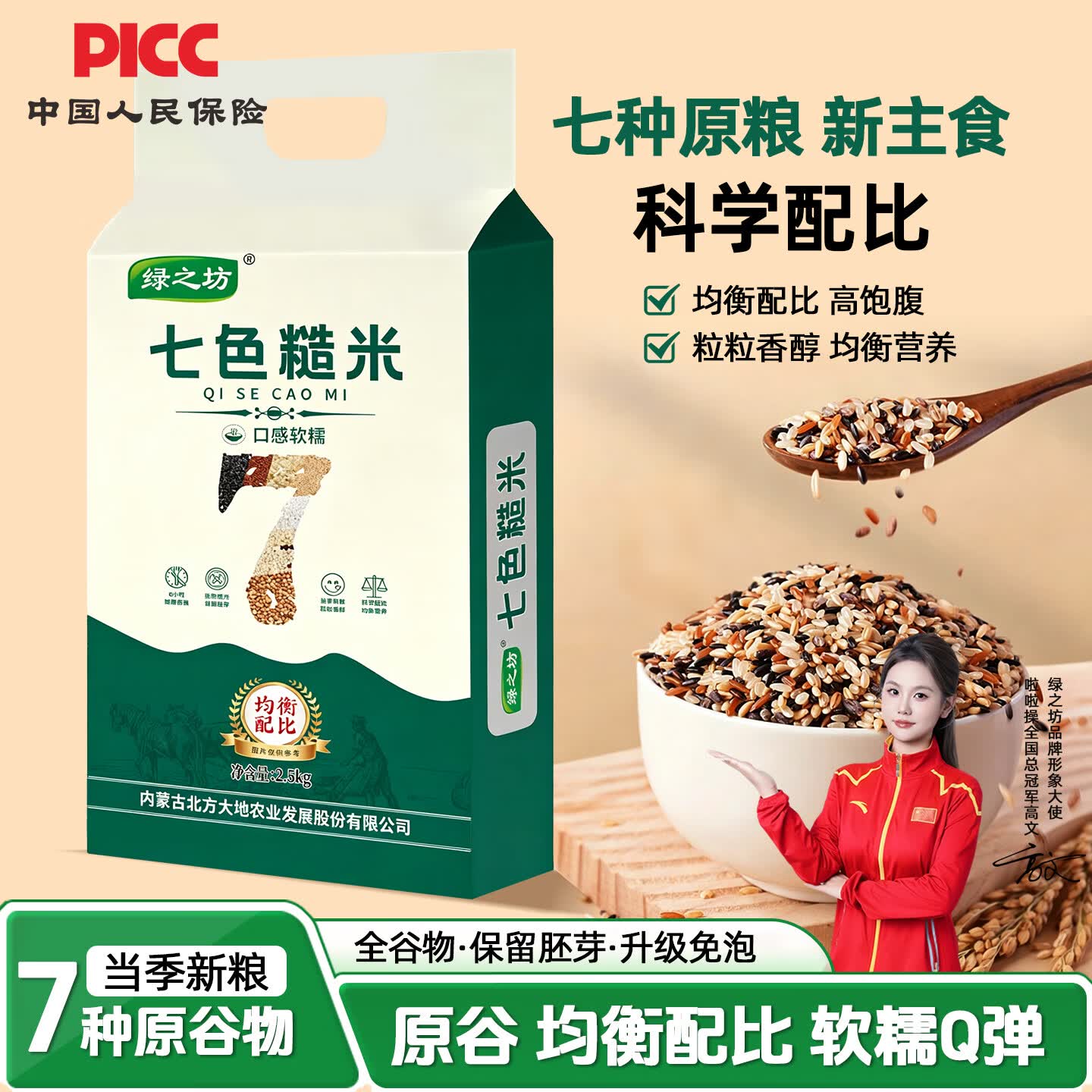 绿之坊七色糙米当季新米五谷杂粮米孕妇组合主食健身低质混合杂粮米饭 七色糙米5斤*1袋