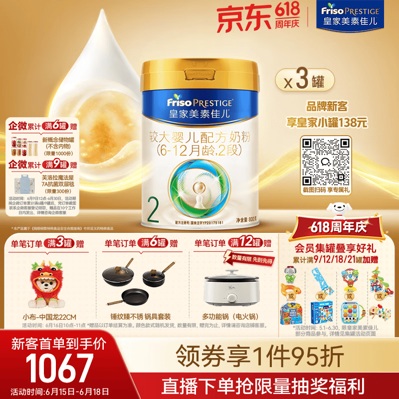 美素佳儿（Friso）皇家较大婴儿配方奶粉2段（6-12个月）800克*3罐 乳铁蛋白