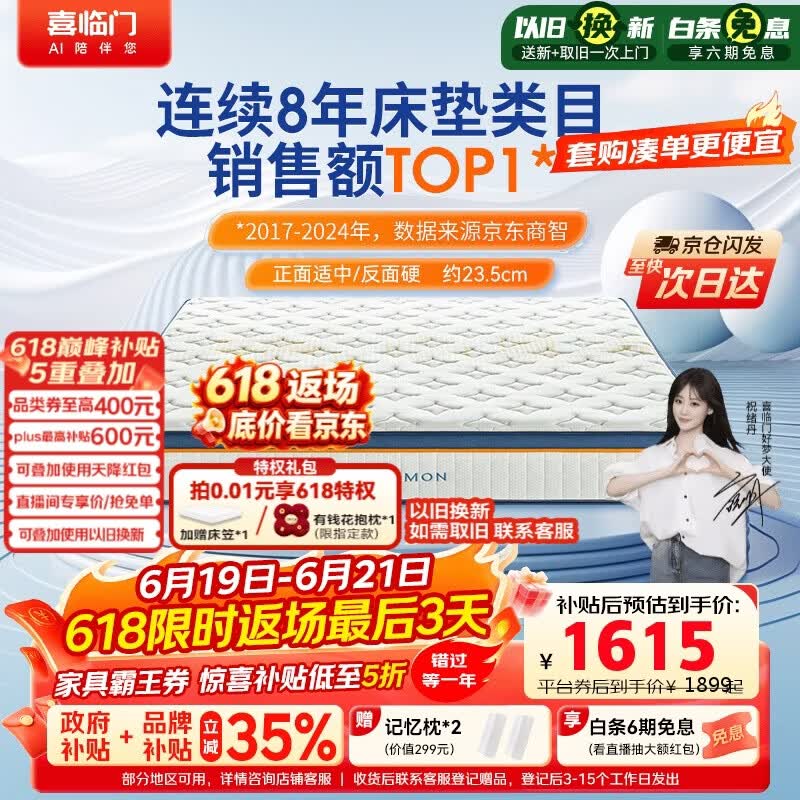 喜临门梦蝶床垫 祝绪丹同款乳胶椰棕床垫抗菌防螨独袋弹簧床垫 1.8x2米