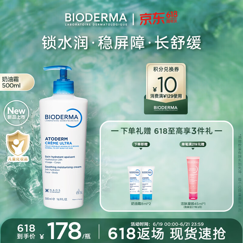 贝德玛（BIODERMA）【618】奶油霜身体乳家庭版儿童宝宝面霜小金盾温和500ml