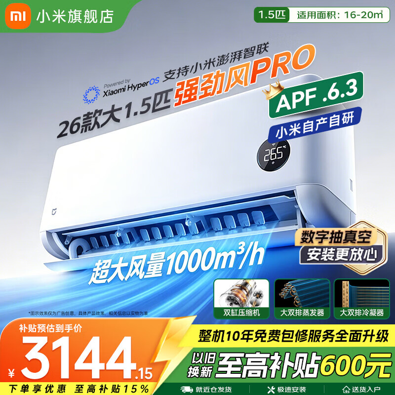 小米（MI）米家空调 强劲风pro 大1.5匹 2026款超一级能效 变频冷暖制热 智能壁挂式空调挂机 纯铜管十年质保 强劲风pro 大1.5匹 一级能效 2026款