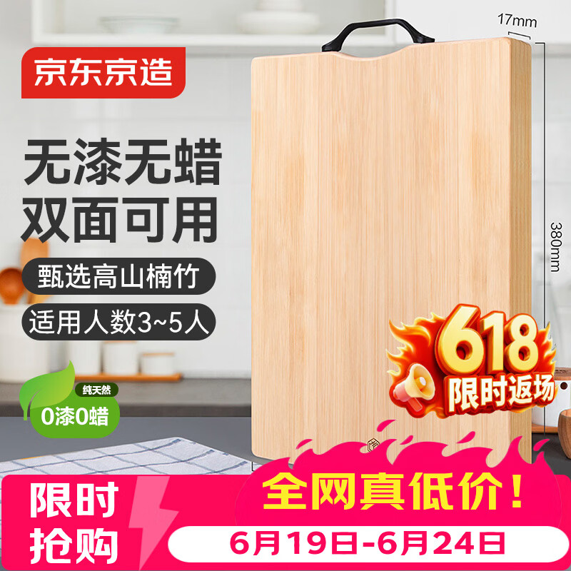 京东京造 菜板 砧案板切菜家用双面厨房竹板【天然楠竹】38*28*1.7cm