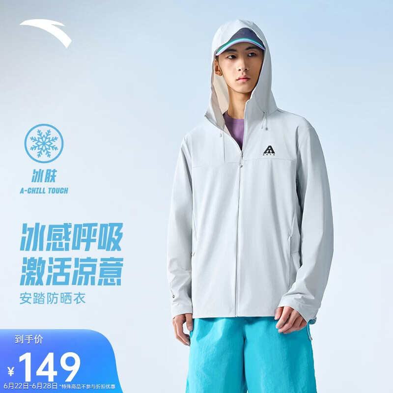 安踏软壳防晒衣丨冰丝风衣男夏季户外抗紫外线透气防泼水徒步外套