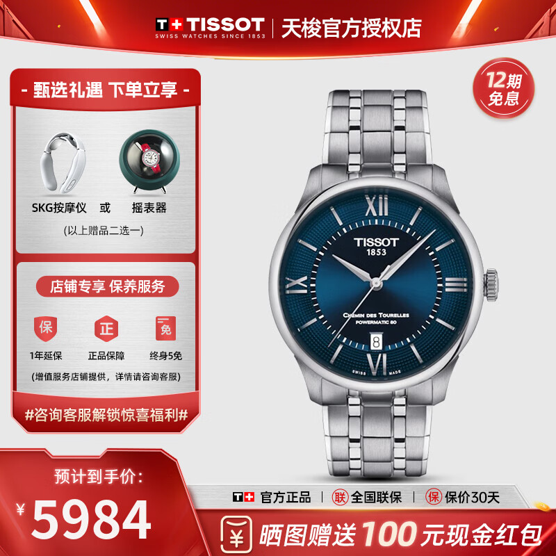 天梭（TISSOT）【官方授权店】瑞士1853手表 新款杜鲁尔系列全自动机械男表 39mm龚俊同款T139.807.11.048.00