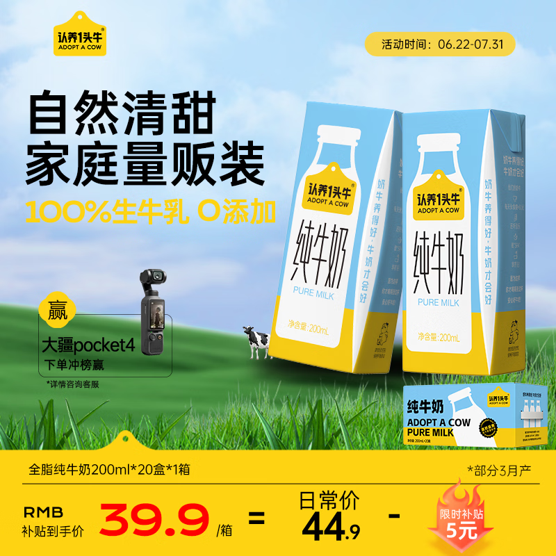 认养一头牛纯牛奶200ml*20盒学生早餐牛奶整箱 京东自营超市 家庭囤货量贩装