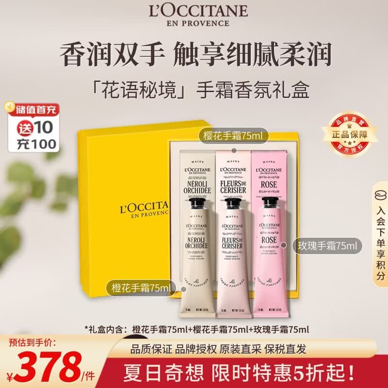 欧舒丹护手霜套装礼盒75ml*3（樱花+玫瑰+橙花）法国进口生日礼物