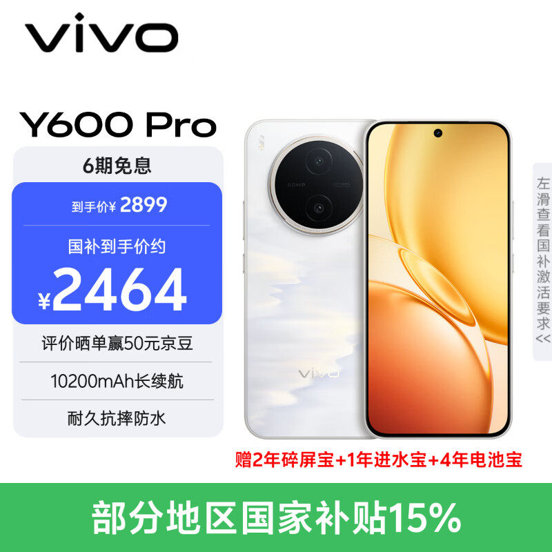vivo Y600Pro 12GB+512GB 浮光金 10200mAh耐超低温蓝海电池 耐久抗摔防水 寰宇增强通信3.0  AI手机