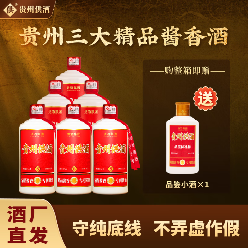 供 贵州供酒  酱香型白酒纯粮食窖藏大曲坤沙老酒53度 53度 500mL 6瓶 【赠100ml品鉴小酒*1】