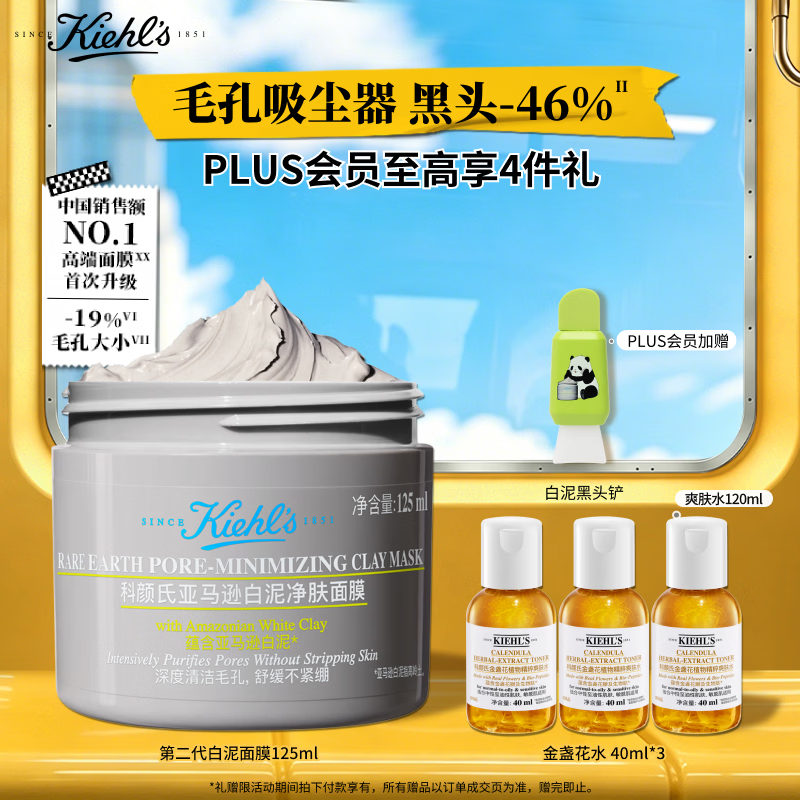 科颜氏（Kiehl's）全新第二代白泥清洁面膜125ml控油清洁毛孔去黑头生日礼物