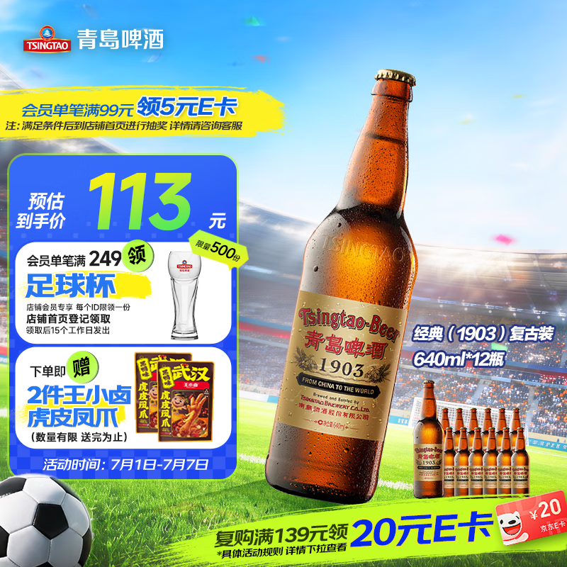 青岛啤酒（TsingTao）经典（1903）640ml*12瓶 复古 整箱装 618超市热卖