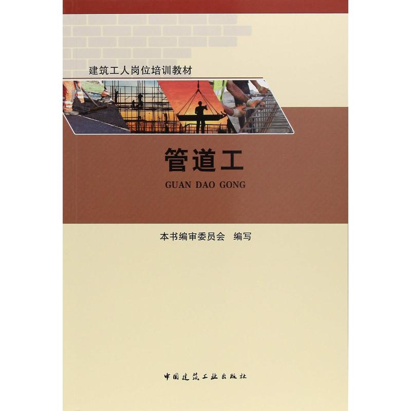 管道工