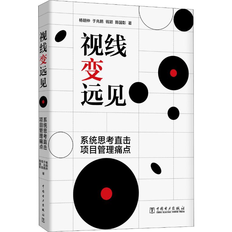 视线变远见 系统思考直击项目管理痛点