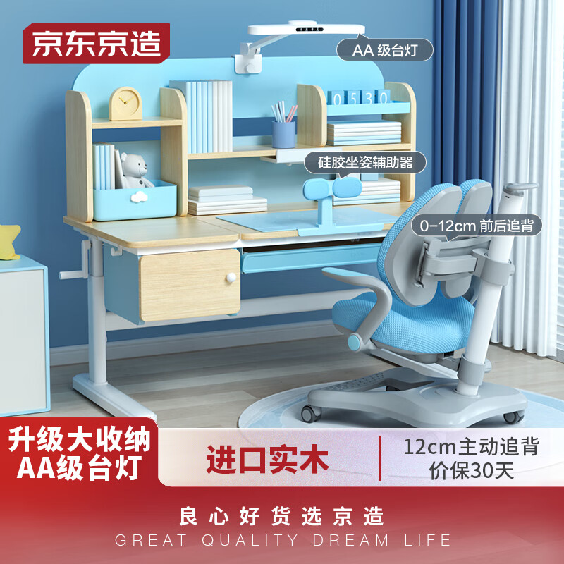 京东京造儿童书桌学习桌椅写字桌【进口实木 追背矫姿 AA级台灯】1.2m蓝怎么样,好用不?