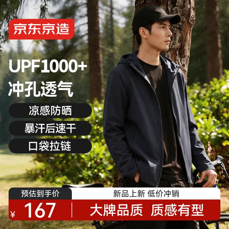 京东京造冰丝防晒衣男女防紫外线夏季新款轻薄透气薄外套运动夹克 藏蓝 XL