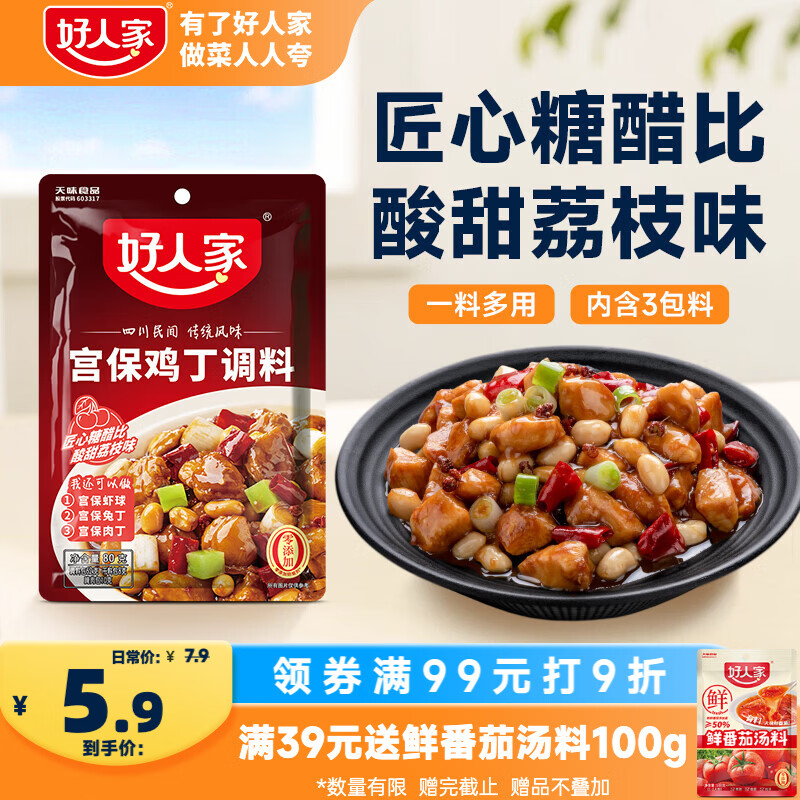 好人家宫保鸡丁调料 80g【0添加防腐剂】宫爆虾一料多用