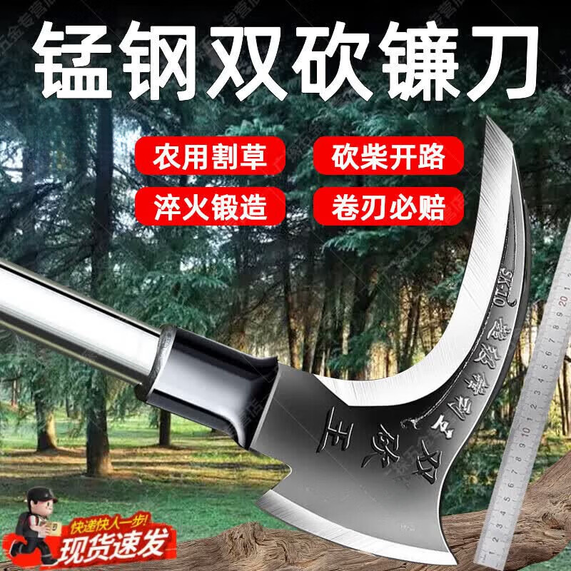 京悠雨精工镰刀双砍割草刀农用除草神器高锰钢工农加厚树长柄柴刀 100cm钢管手柄双砍镰刀 工业级 京东折扣/优惠券