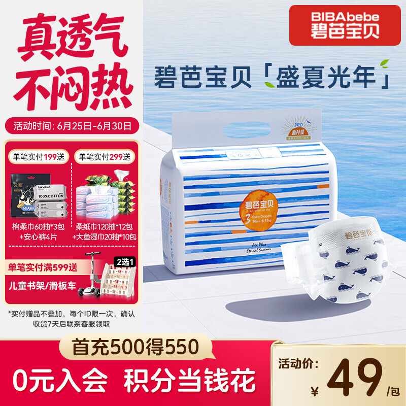 碧芭宝贝盛夏光年Pro纸尿裤M码36片(6-11kg) 尿不湿夏天超薄透气不闷热