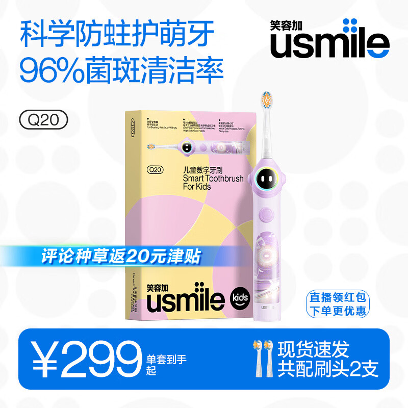 usmile笑容加儿童电动牙刷京东自营3-6-12岁  Q20流光紫 生日礼物 儿童礼物