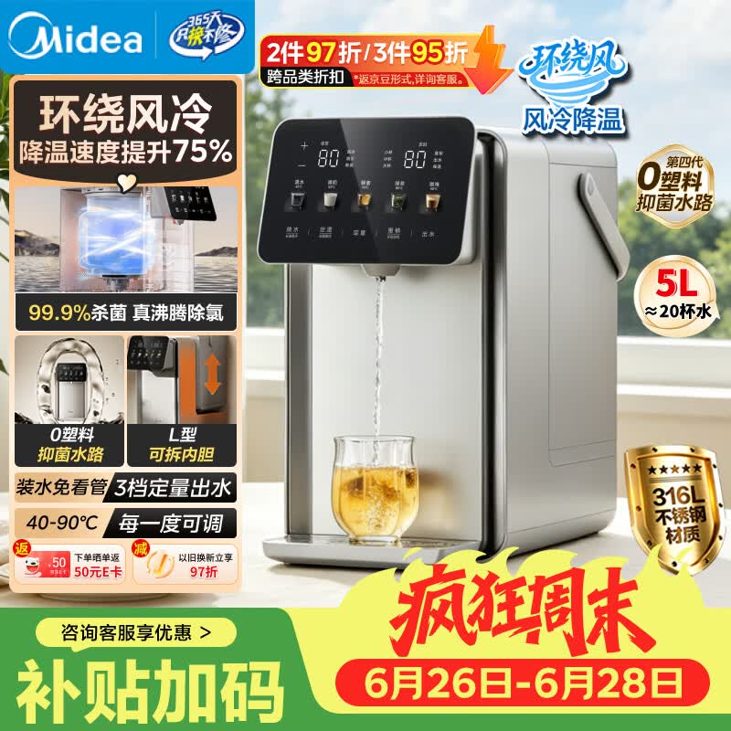 美的（Midea）小魔方电热水瓶水壶316L内胆智能风冷保温恒温一体可拆净饮水机家用5L大容量31FPro