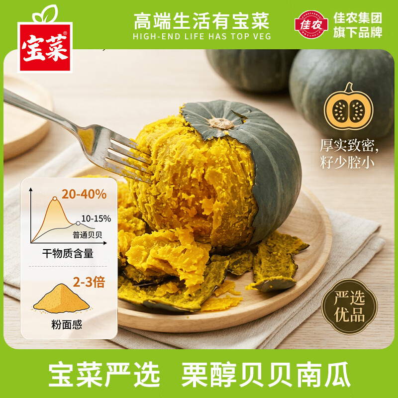 宝菜贝贝南瓜栗香粉糯 正宗板栗南瓜低卡减脂小南瓜辅食粥 肉厚粉糯 净重4.8- 5.1斤 （单果200g+）山东发货