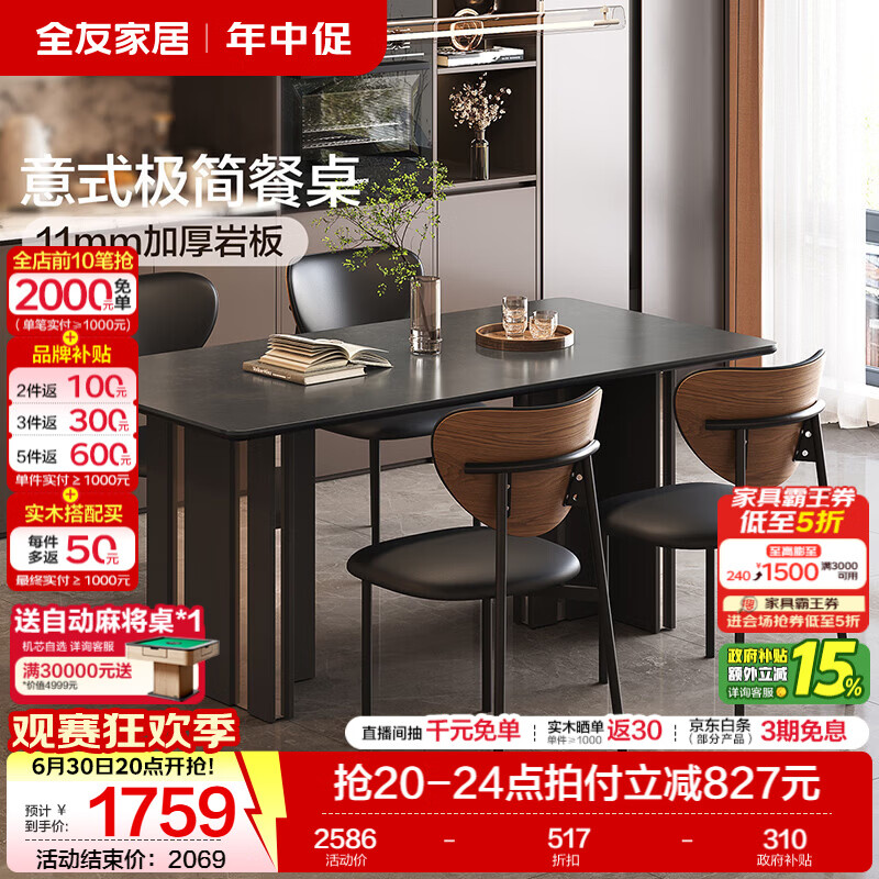 全友家居意式极简哑光岩板餐桌家用一桌四椅组合套装家具不锈钢T型腿 【纯黑|岩板】1.6m餐桌+托斯卡纳餐椅*4
