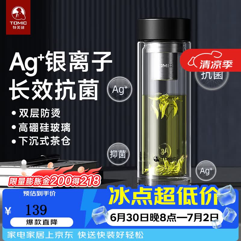 特美刻（TOMIC）玻璃杯男纯钛水杯双层防烫过滤泡茶杯商务办公茶杯定制 黑色【304茶隔】400ml