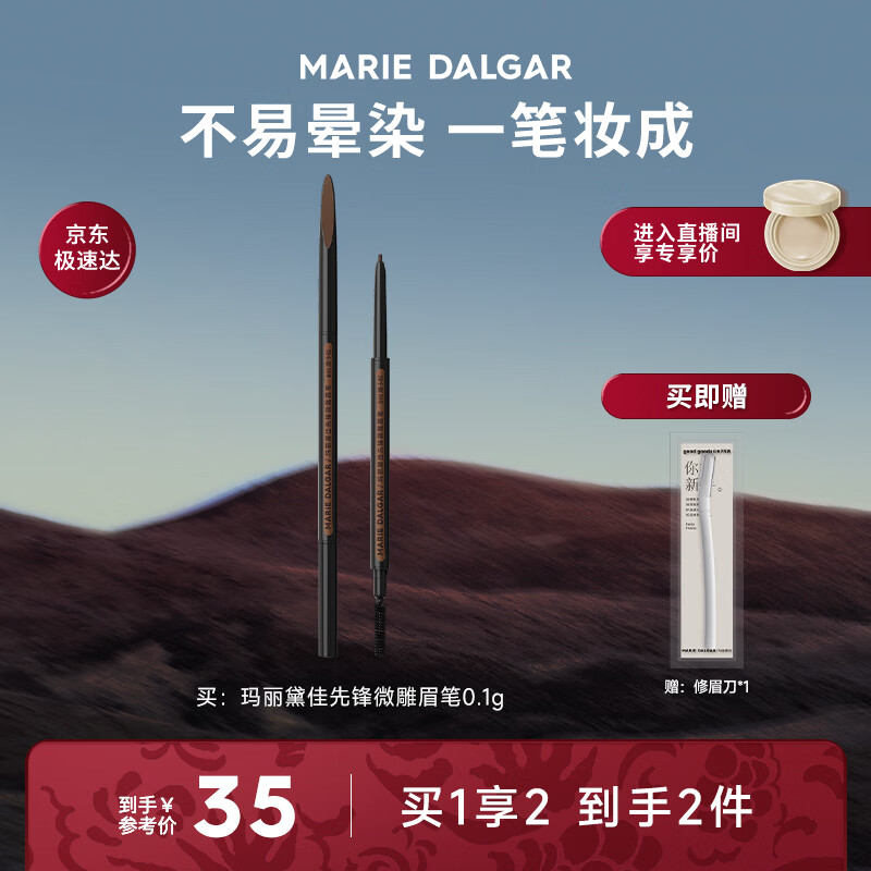玛丽黛佳（MARIE DALGAR）先锋微雕眉笔自然防水防汗不易脱妆BR-1摩卡棕