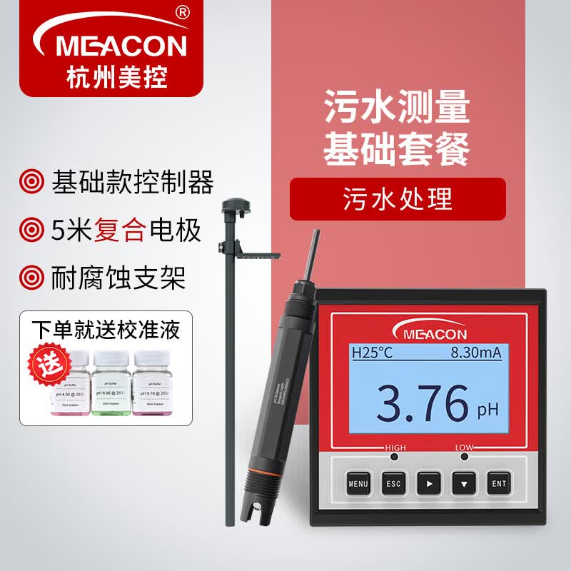 meacon在线ph计 酸度计控制器测试仪ORP检测仪ph值传感器电极探头美控 【基础pH测量套餐】