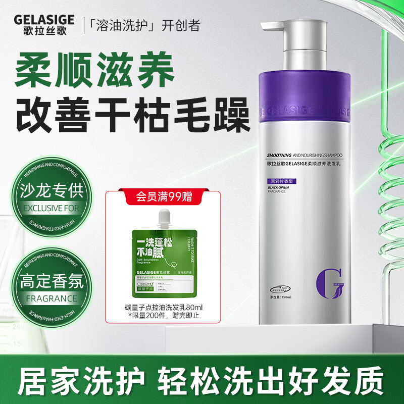 歌拉丝歌柔顺滋养洗发乳防干枯顺滑平毛躁护发去屑控油蓬松750ml