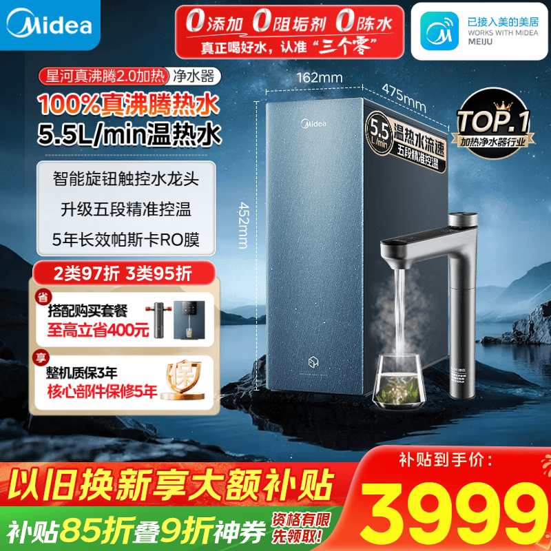 美的（Midea）家用加热净水器 星河真沸腾2.0直饮净热一体机温热水 5.5L/min RO反渗透 厨下即滤净饮机1000G