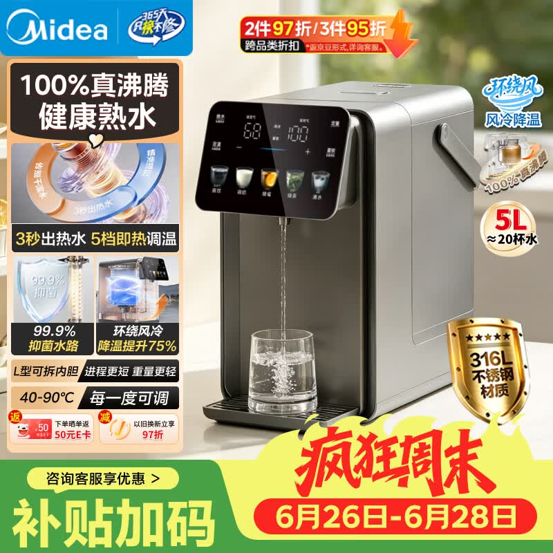 美的（Midea）小魔方plus即热熟水净饮水机母婴级316L电水瓶水壶智能风冷5L家用保温一体可拆32FPro