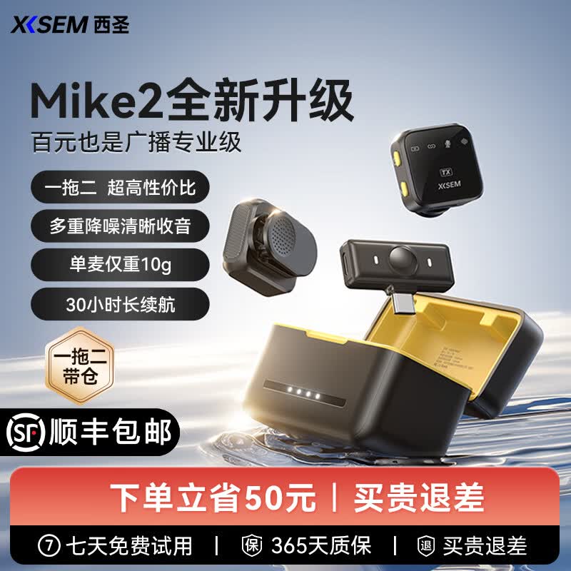 西圣（XISEM）Mike2新升级无线麦克风夹领式一拖二直播设备降噪拍视频录音专用收音纽扣式领夹麦克风 Mike2 安卓苹果通用【一拖二配充电仓】黑色