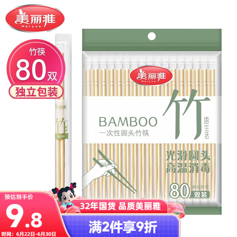 美丽雅一次性筷子独立包装80双 竹筷方便筷家用快餐方便外卖餐具