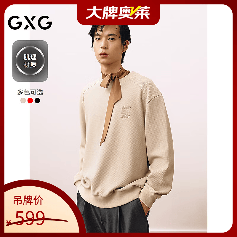 GXG奥莱 圆领多色肌理卫衣红色长袖上衣新年卫衣 2025春季新品 卡其色 L