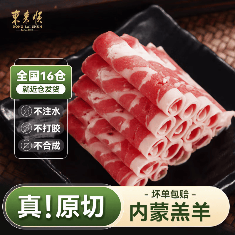 东来顺羊肉卷原切内蒙古羔羊肉卷正宗清真羊肉片老北京肥羊卷铜锅涮羊肉 500g 羔羊原切500g*1袋