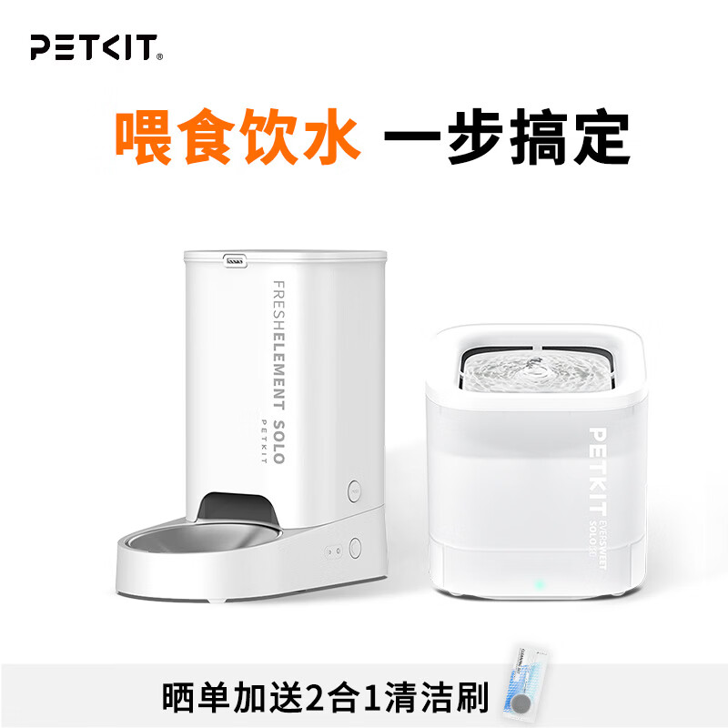 小佩宠物智能自动喂食器猫咪饮水机 猫粮狗粮远程控制自动定时定量  SOLO喂食器+SOLO SE饮水机