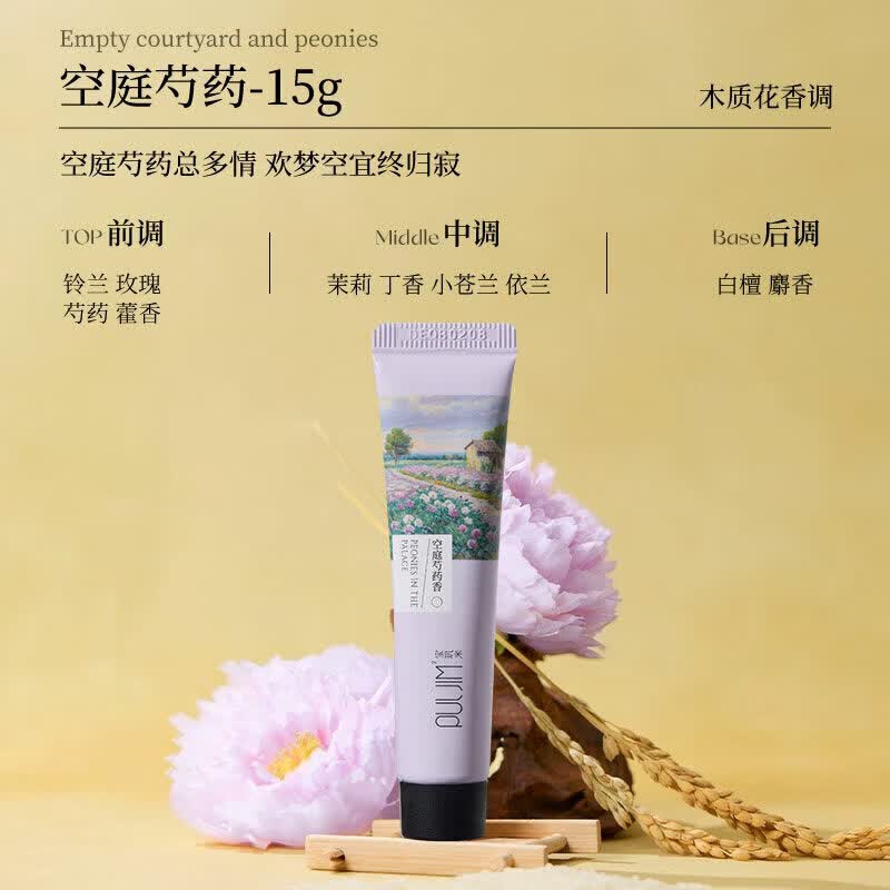 宝玑米（puljim）【官方旗舰】润护护手霜女滋润保湿抗皱紧致持久留香15gA 空庭芍药15g