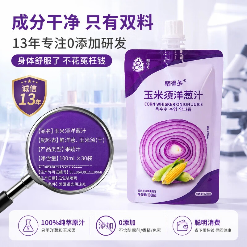植得多玉米须洋葱汁0添加剂不加糖果蔬汁100%原汁NFC轻断食调韩式提取汁 玉米须洋葱汁试用装8袋