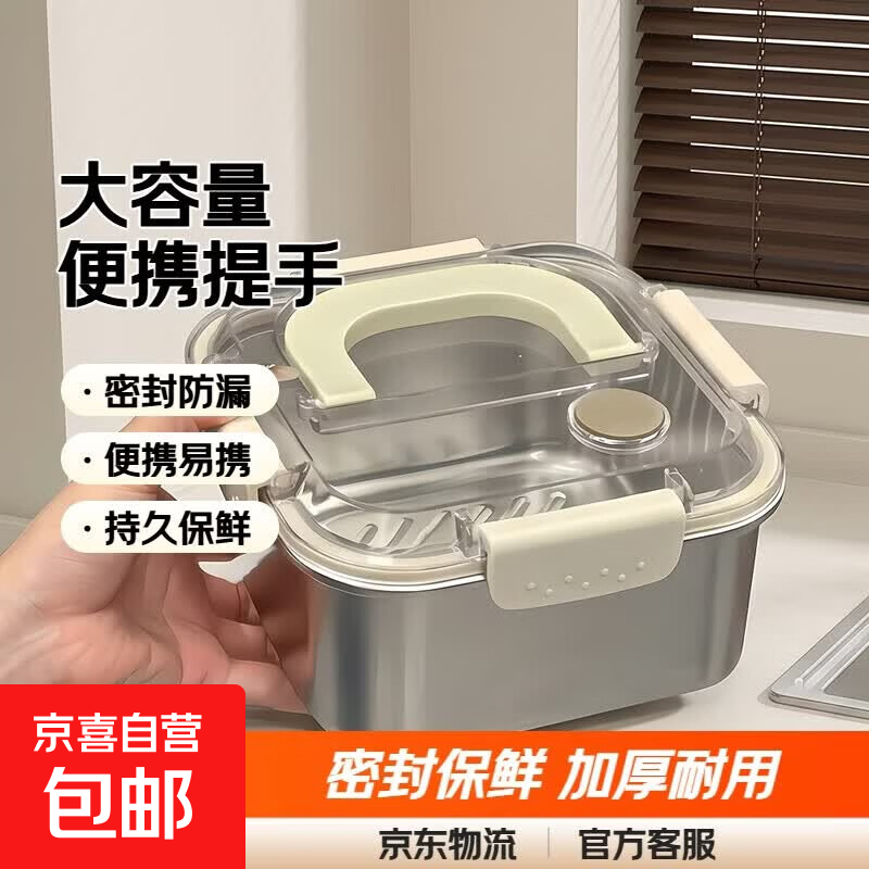 【提手便携】不锈钢保鲜盒加厚带盖子密封冰箱收纳盒户外便当饭盒 容量不虚标【大号1800ML】奶油白