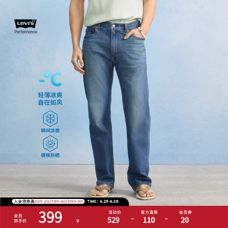 Levi's李维斯冰酷系列26年春夏新款牛仔裤男凉感直筒防晒555宽松裤子 中蓝色 32 (32)