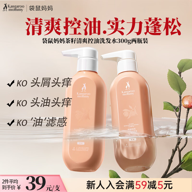 袋鼠妈妈茶籽洗发水头皮护理清爽控油蓬松清洁舒缓备孕洗发露专用300g*2