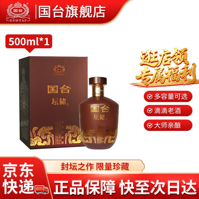 国台坛储酒 53度酱香型白酒 封坛酒体 大曲坤沙年份老酒 送礼收藏自饮 53度 500mL 1坛