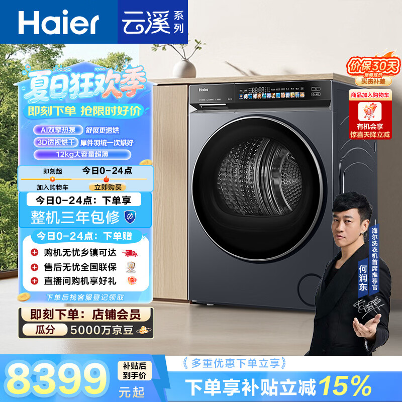 海尔（Haier）云溪4.0 双擎热泵全自动滚筒烘干机烘衣服干衣机 12KG大容量 AI 家电补贴自营 GA120-STF583HU1