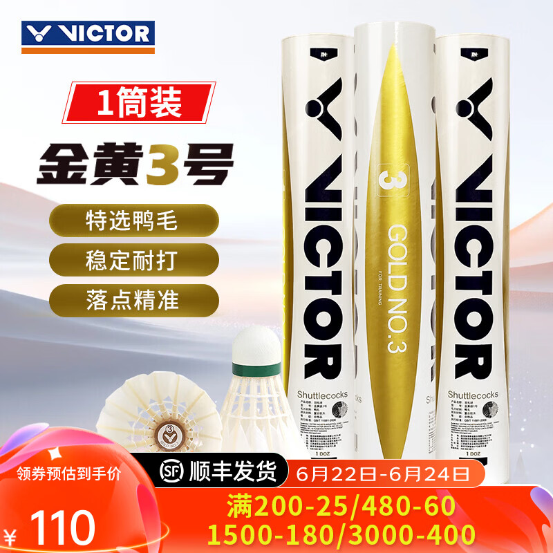 威克多（VICTOR）胜利羽毛球金黄5号1号3号鸭毛球耐打防风训练比赛用粉胜利12只装 77速-金黄3号 1筒 【12只/桶】