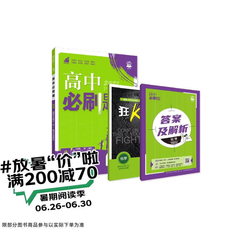 2027高中必刷题 高二上 化学 选择性必修 第一册 人教版 狂K重点教材帮学霸一遍过同步天天练一本练习册 理想树