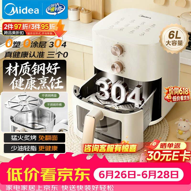 美的（Midea）空气炸锅2026新款 免翻面0涂层不锈钢空气炸锅蒸烤一体家用6L大容量多功能可视 KZE6086PRO