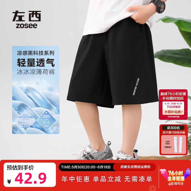 左西童装男童短裤夏季凉感速干儿童运动中裤2026新款男孩夏装裤子 黑色 【吸湿速干】 150 cm