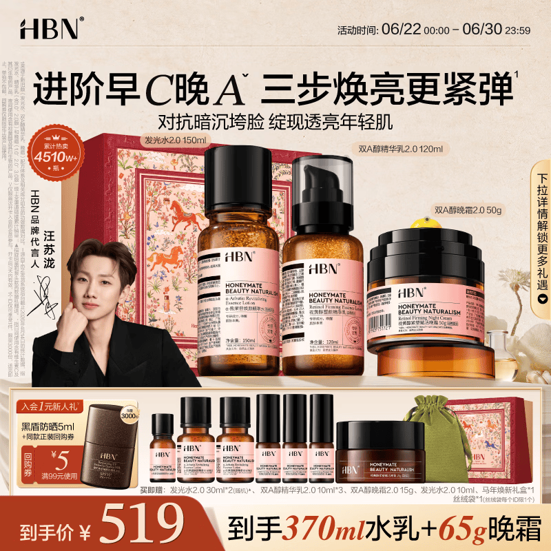 HBN水乳晚霜A醇早C晚A发光水紧致提拉滋润补水抗皱保湿生日礼物